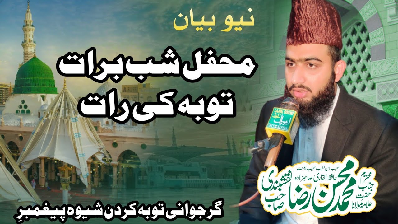 Shabe barat tauba ki Raat.Byan Allama Hafiz Mohsin Raza naqshbandi sb .