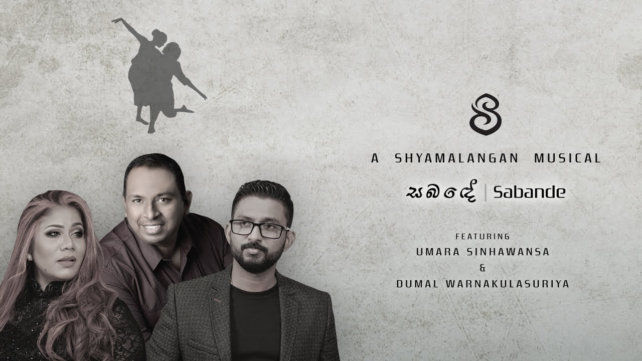 Sabande : සබඳේ | Shyamalangan