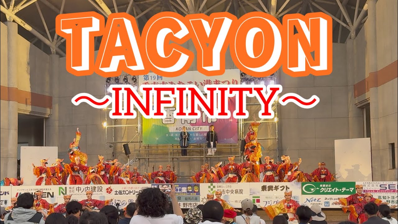 TACYON  『〜INFINITY〜』　初披露　みなこい港祭り1部