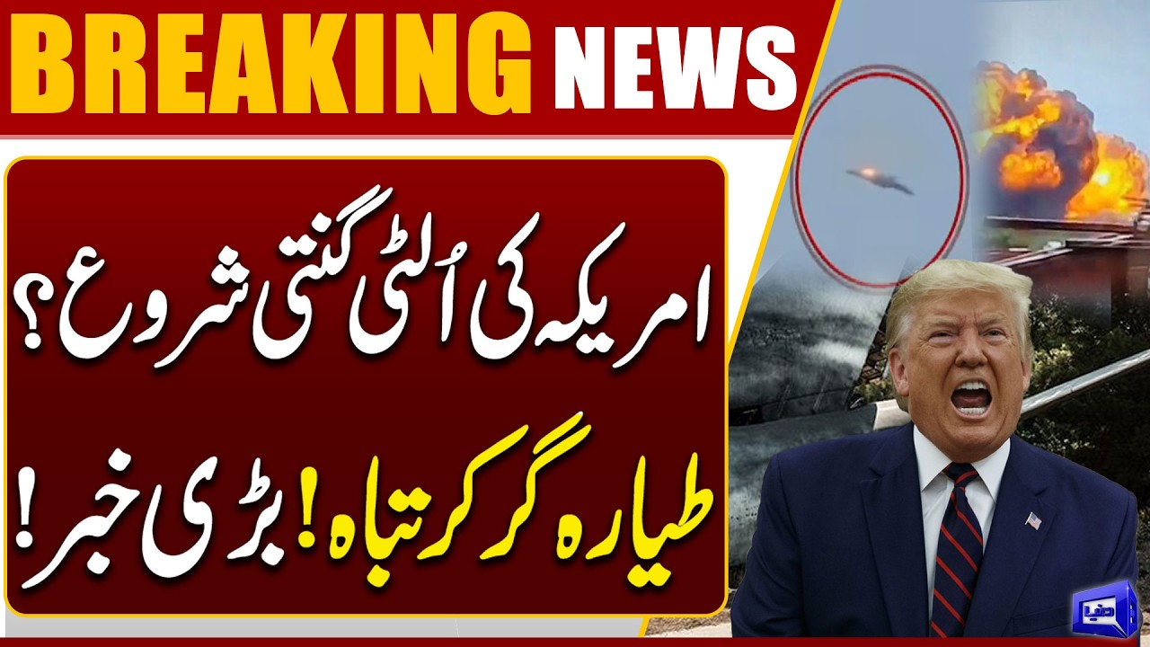 Is This the Beginning? | Aircraft Crashes as Tensions Rise in the U.S. | Breaking News | Dunya News
