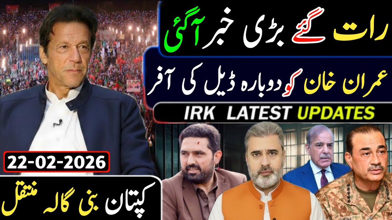 رات گئے بڑی خبر آگئی || عمران خان کو دوبارہ ڈیل کی آفر کپتان بنی گالہ منتقل