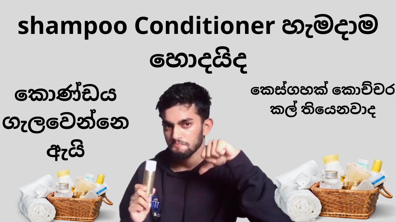 IS IT OK TO USE SHAMPOO AND CONDITIONER EVERYDAY ( IN SINHALA0