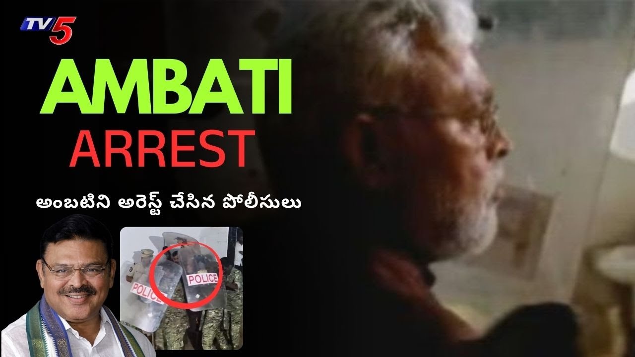 Ambati Rambabu has been Arrested by Police Officers at Guntur | TV5 News