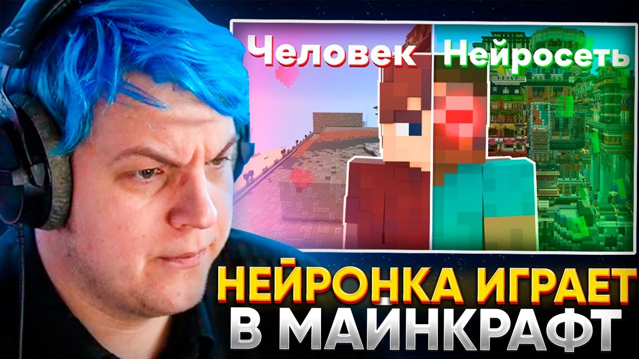 ПЯТЁРКА СМОТРИТ: МАЙНКАРФТ НИКОГДА НЕ БУДЕТ ПРЕЖНИМ | Нейросеть играет в майнкрафт!