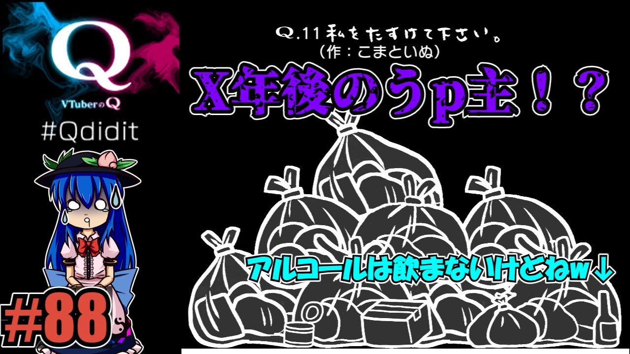 【ゆっくり実況】全クリを目指す「Q REMASTERED│VTuberのQ」　Part88　(STAGE 04)