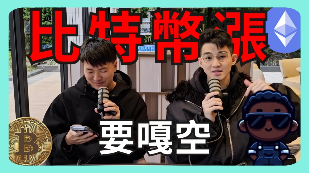 直男說幣｜原油暴漲引發通膨恐慌！比特幣空單該止損還是加碼？這幾個關鍵價位千萬別上車！