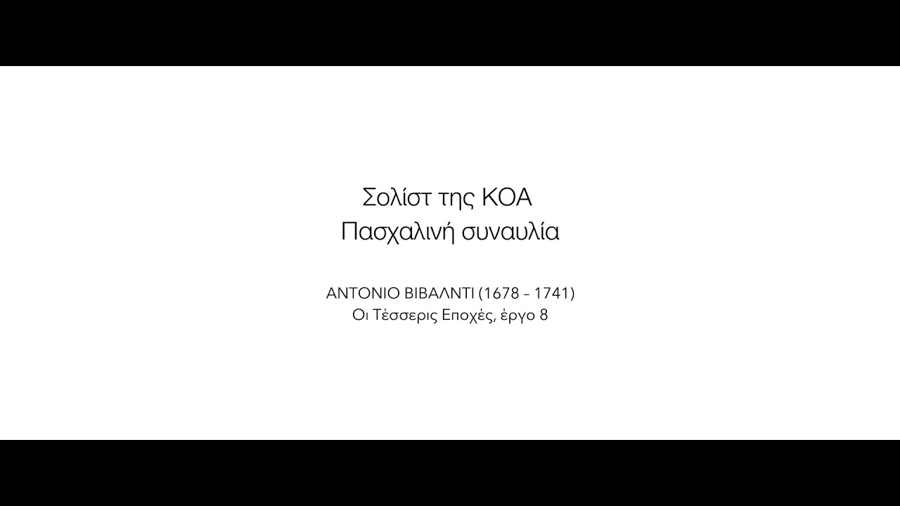 Πασχαλινή Συναυλία