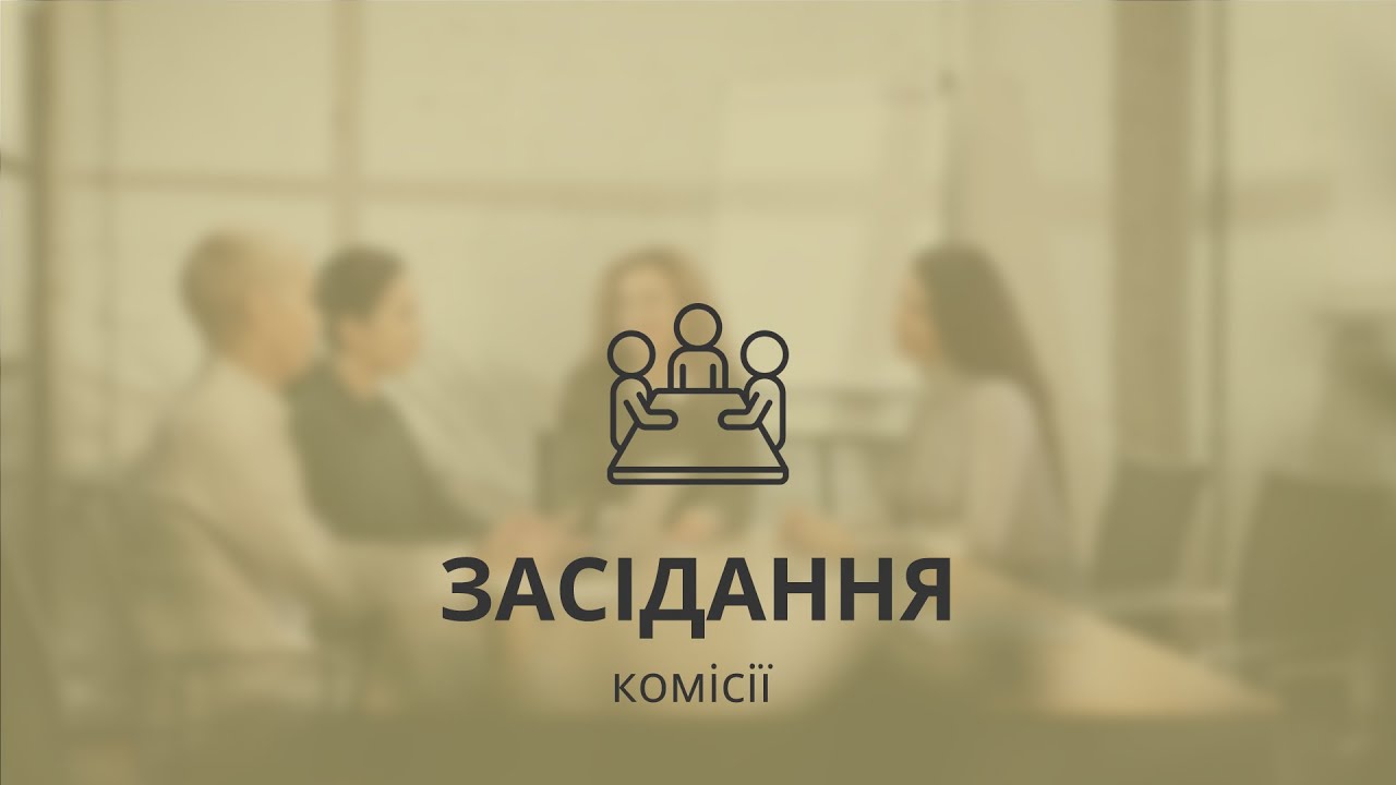 Комісія з питань комунальної власності, приватизації, ЖКГ, транспорту та благоустрою