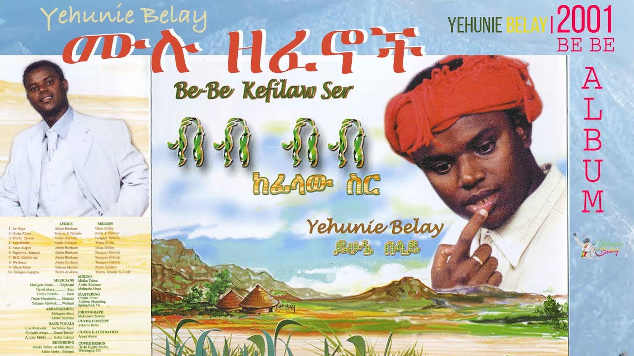 Yehunie Belay | ይሁኔ በላይ | ብብ ከፌላው | BI Kefilaw Sir | በሚል የአልበም ርዕስ በ1993 ዓም. ታትመው ለገበያ የቀረቡ 12 ዘፈኖችን