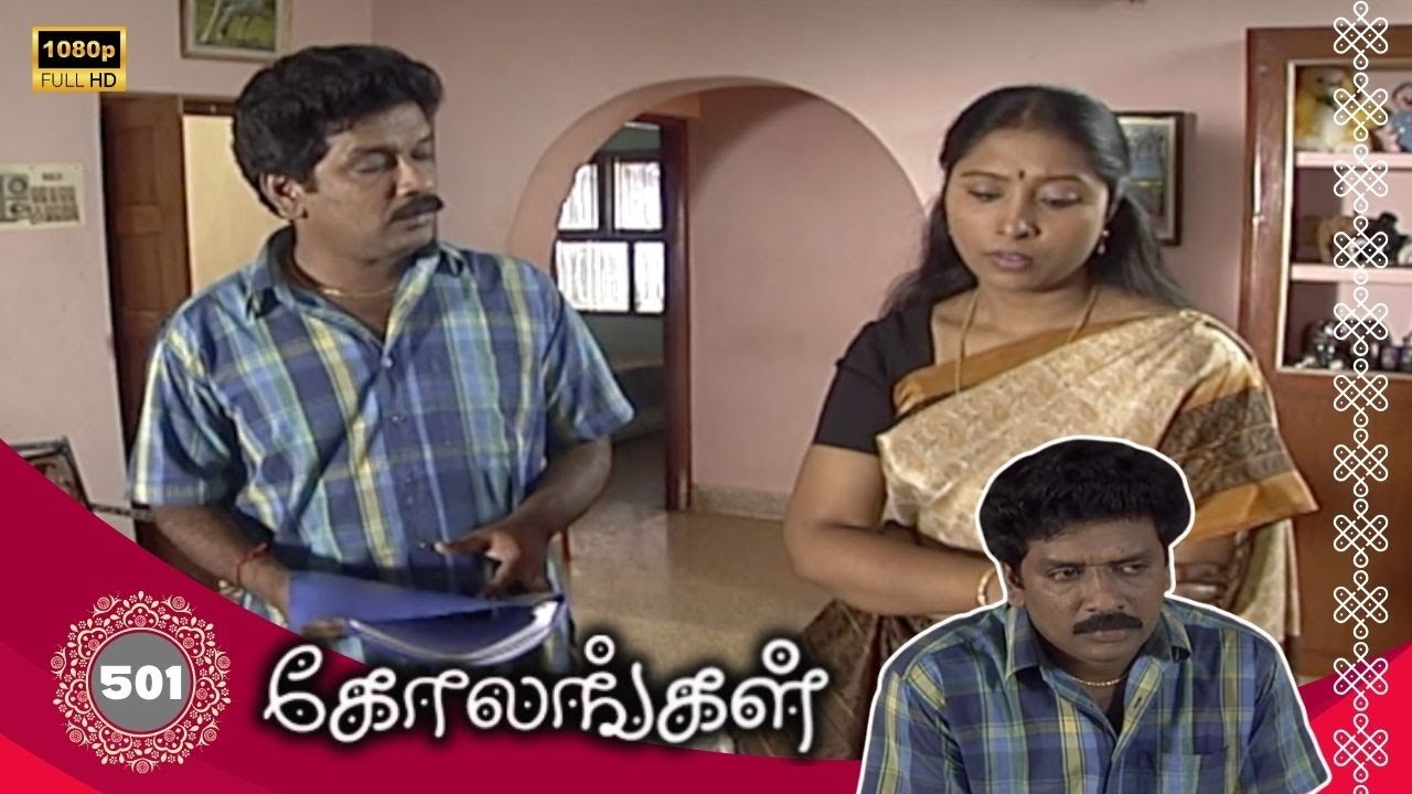 Kolangal Serial : கோலங்கள் சீரியல் - Episode 501 | Jan 21, 2026