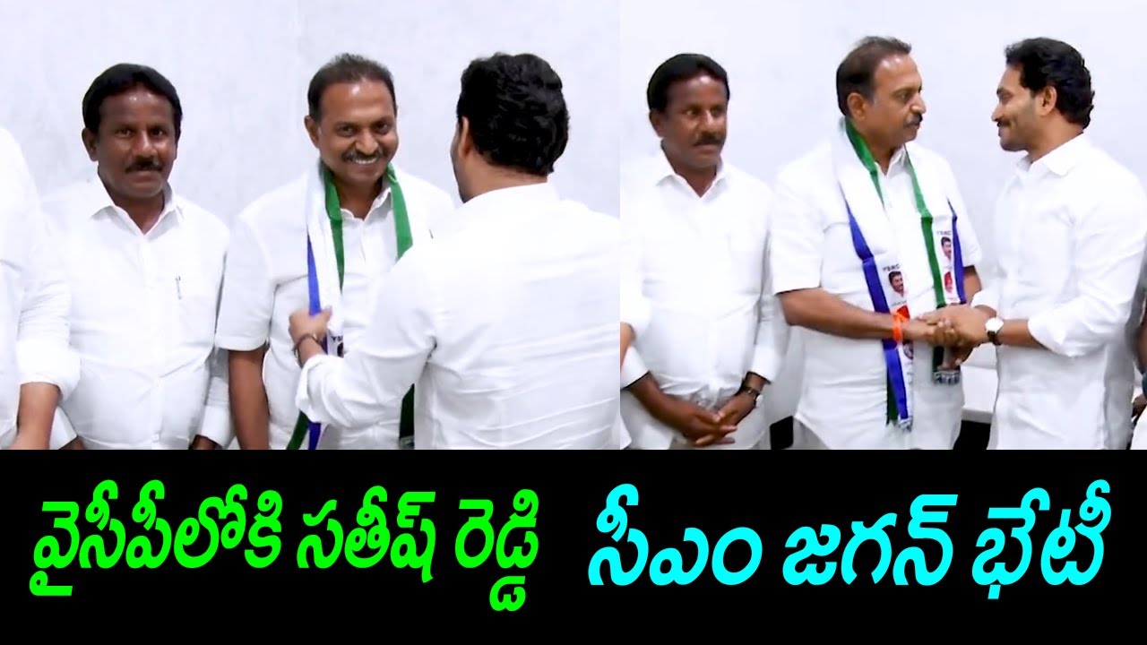 Pulivendula TDP Leader Satish Reddy Join in YSRCP | CM YS Jagan | Nexa News