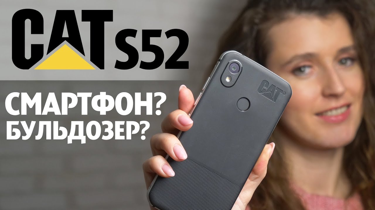 Телефон или бульдозер? Неубиваемый Caterpillar CAT S52 со внешностью флагмана