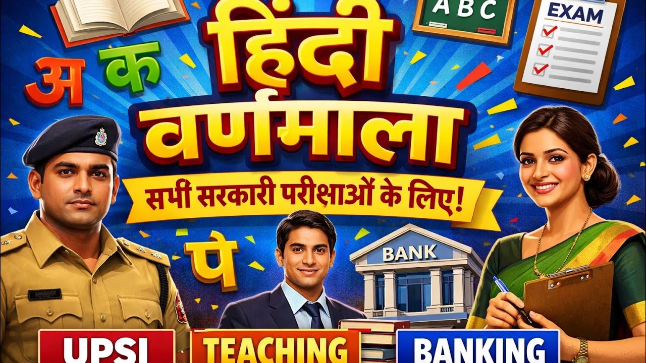 Hindi Varnamala 50 MCQS 