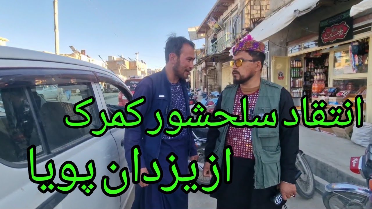 برگشت از شهر غزنی از صبح تا شب