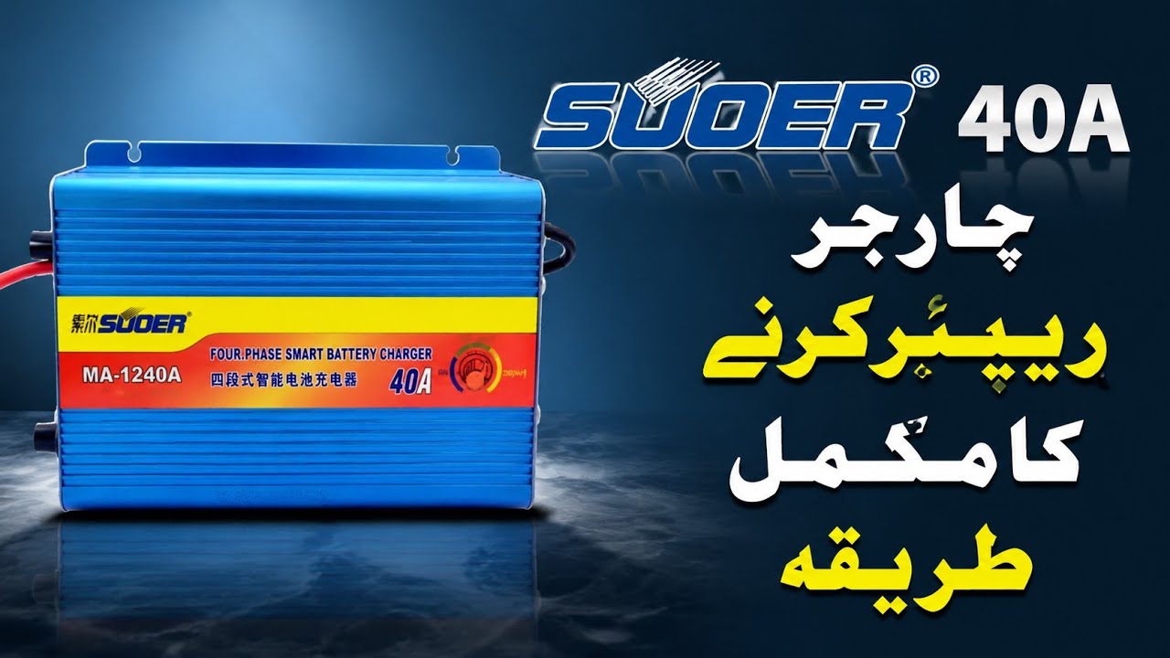 How to Repair 40A Battery Charger Step by Step | Complete Repair Tutorial