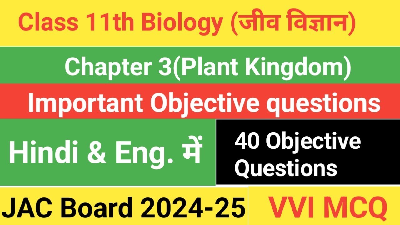Plant Kingdom Class 11th Bio||MCQ Biology Chapter 3 jac 2025||Objective Questions 11th for exam||