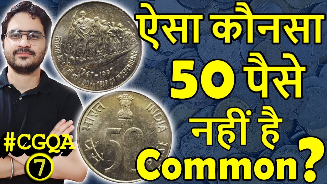 कौनसा Rare 1 Rs Coin 1911? | Half Rupee 1835 Value | One Quarter Anna 1939 | #CGQA 7