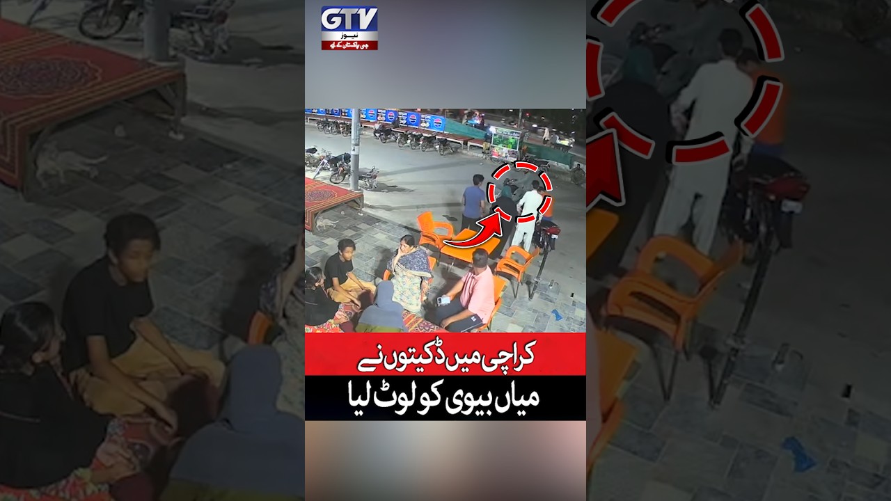 Karachi Main Daketon Ne Mian Biwi Ko Loot Liya #Karachi #StreetCrimes #KarachiIncident #ShortVideo
