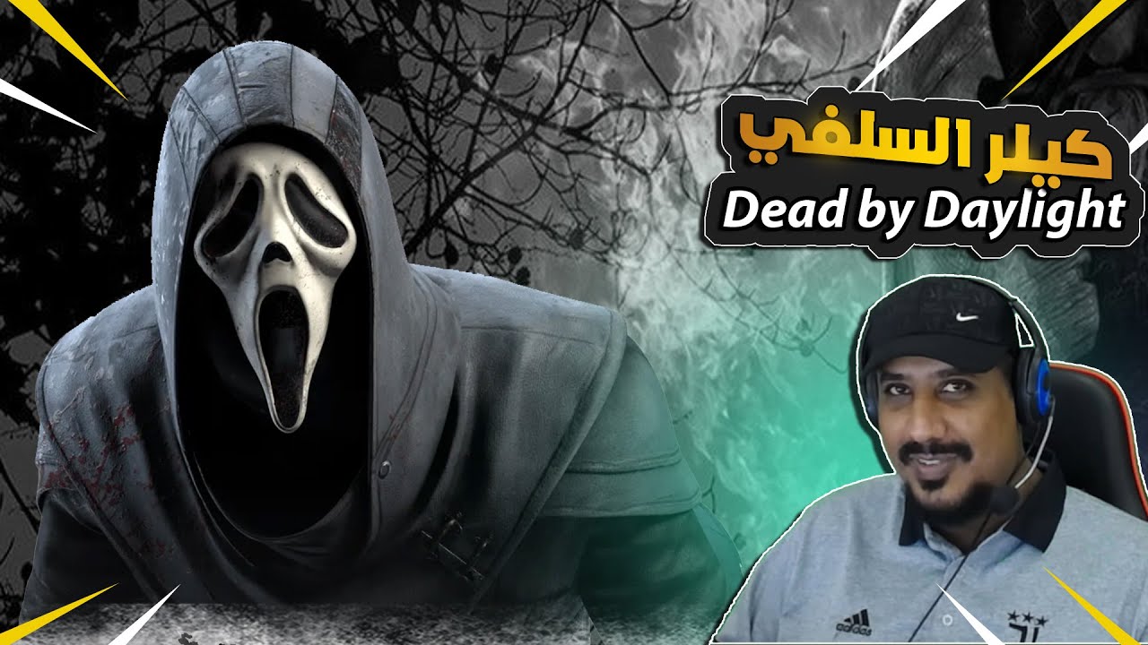 قوست فيس ديد باي دايلايت Dead By Daylight The Ghost Face
