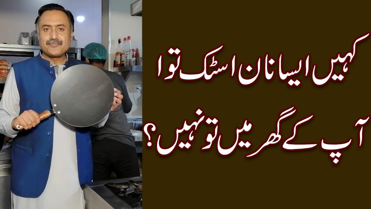 Do You Have Such Non Stick Tawa at Home? Facts about Non Stick Tawa, Pan