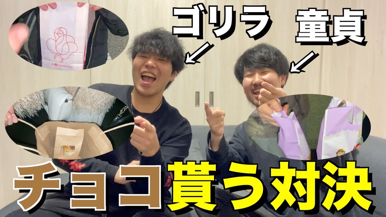 【バレンタイン】モテない男２人の本気でチョコ貰う対決！！！
