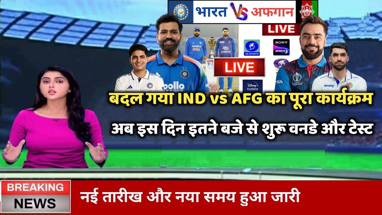 India vs Afghanistan Ka Match Kab Hai | India Ka Match Kab Hai, IND vs AFG Series 2026 Schedule