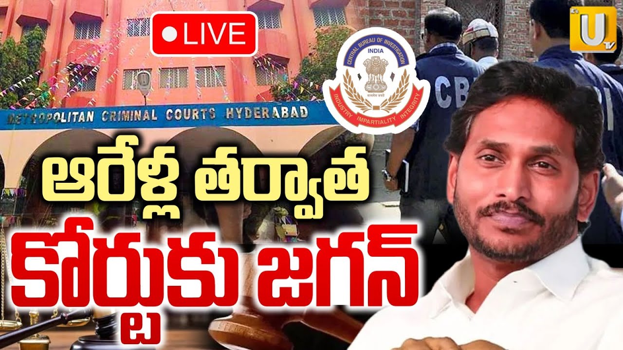 YS Jagan To Attend Nampally CBI Court 🔴LIVE | ఆరేళ్ల తర్వాత కోర్టుకు జగన్ | Its UTV News