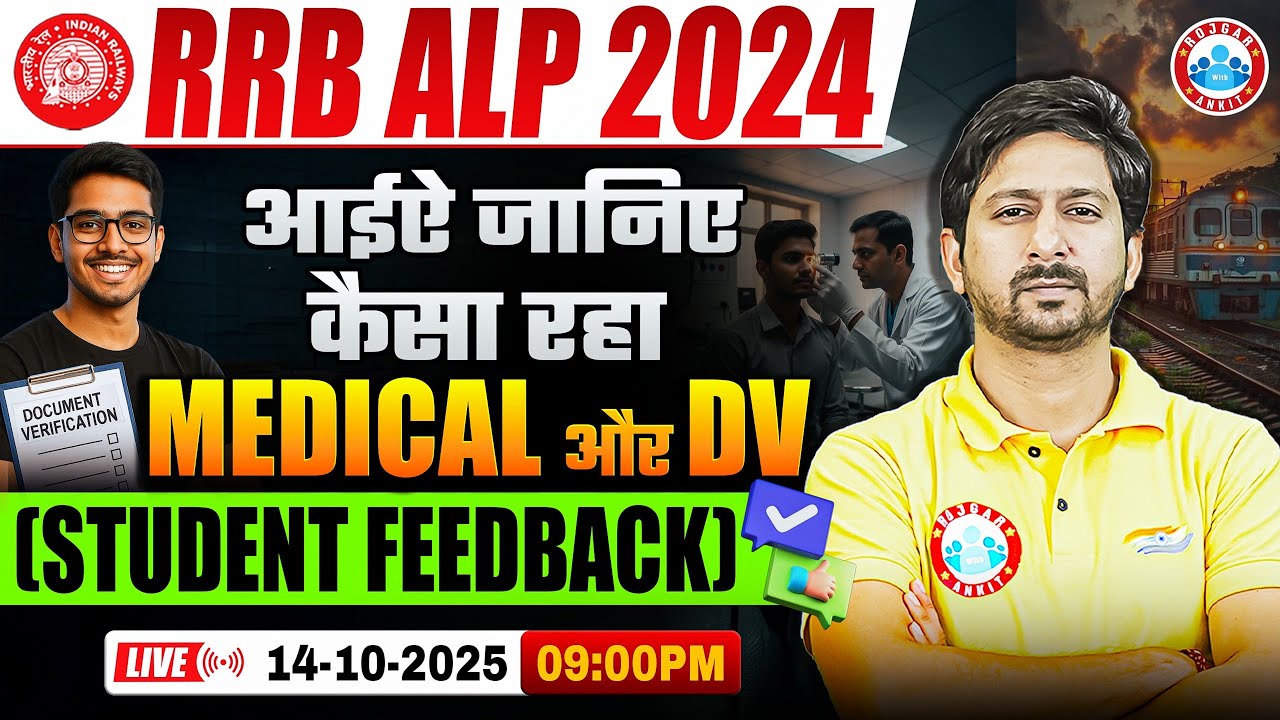 RRB ALP Medical and DV Test Review | ALP कैसा रहा Medical? Student Feedback🤔 | ALP DV Review