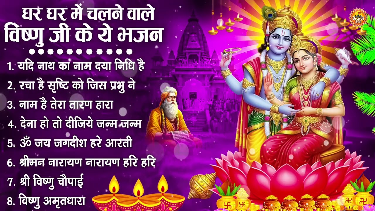 नॉनस्टॉप विष्णु जी के भजन- Nonstop Vishnu Ji Ke Bhajan | Vishnu Ji Ke Bhajan | Vishnu Ji Bhakti Song