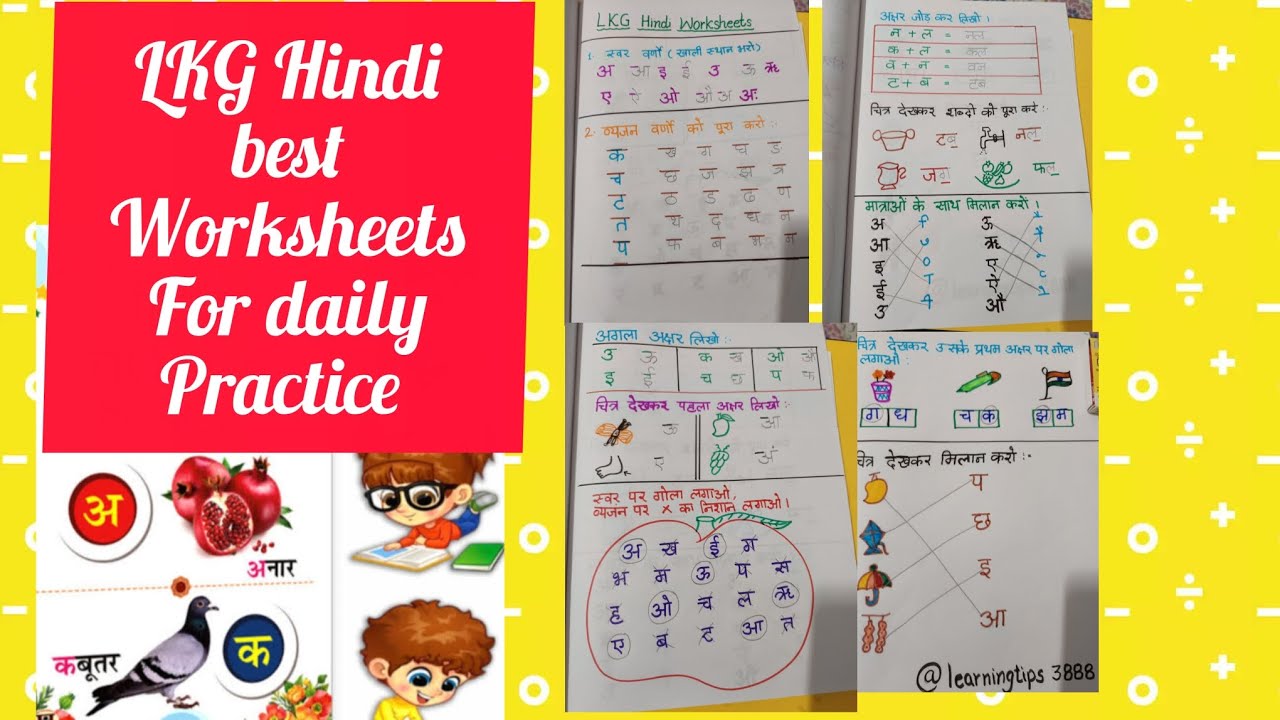 LKG Hindi Best Worksheets for daily practice 