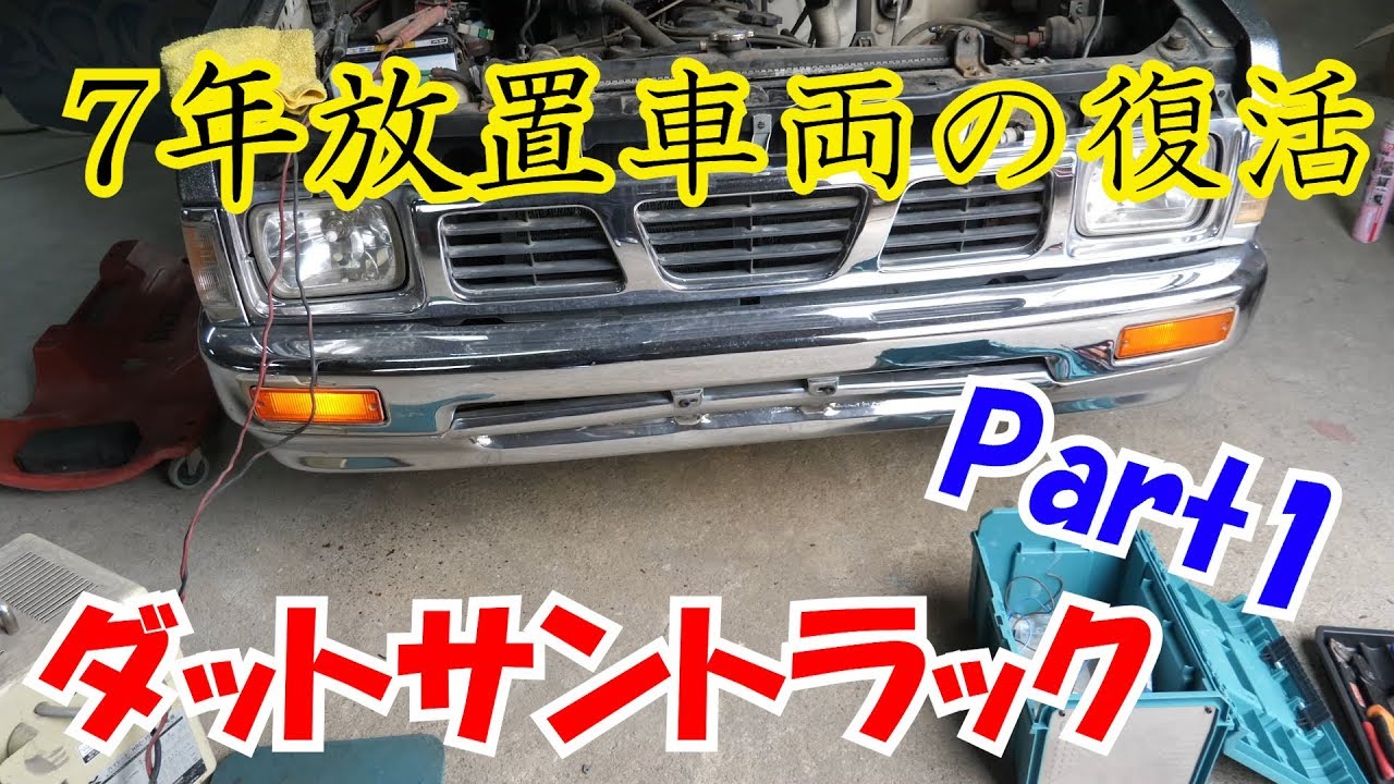 Воскрешение автомобилей осталось на 7 лет D21 Datsun Truck Part1