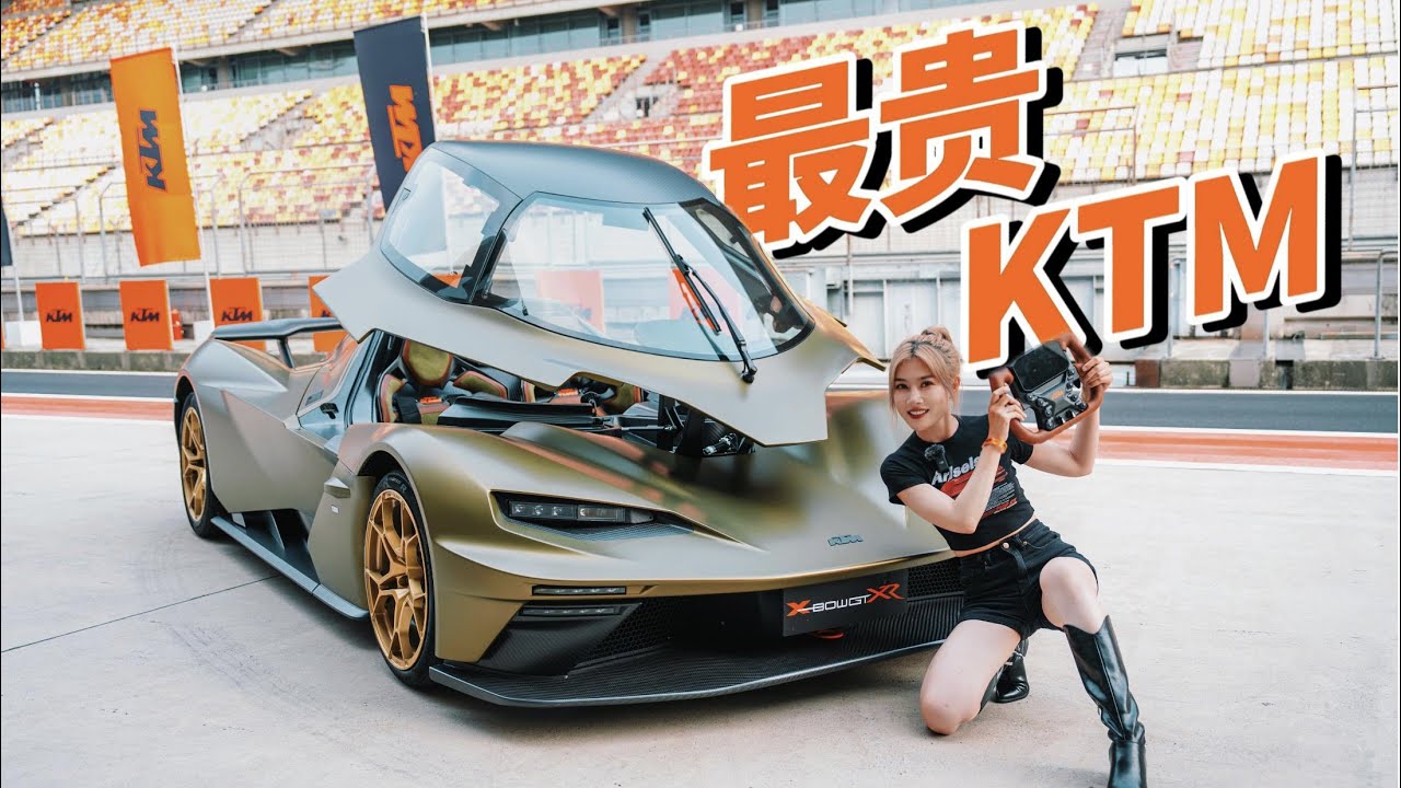 400万的KTM还是天下第一吗！？| KTM XBOW GT XR