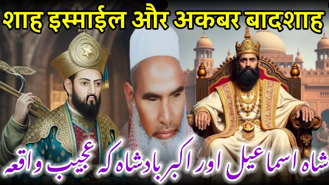 Shah Ismail Shaheed Ka Waqia / Akbar Badshah /  Qari Haneef Multani / Kari Hanif Ki Takrir
