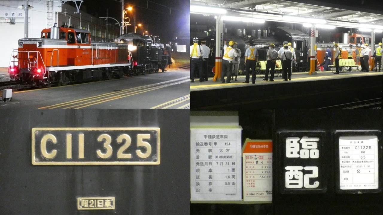 【真岡鐡道SL C11-325 東武鉄道譲渡　深夜の甲種輸送】今回の甲種は、なんとJR貨物 DE10-1662牽引 栗橋経由。今後の甲種は栗橋経由で行うのか？