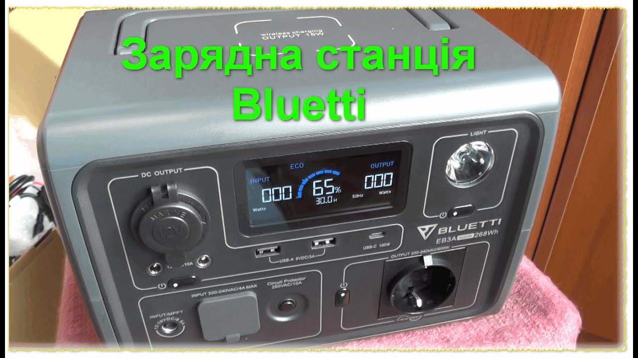 Зарядная станция Bluetti EB3A 268Wh/600W распаковка и краткий обзор