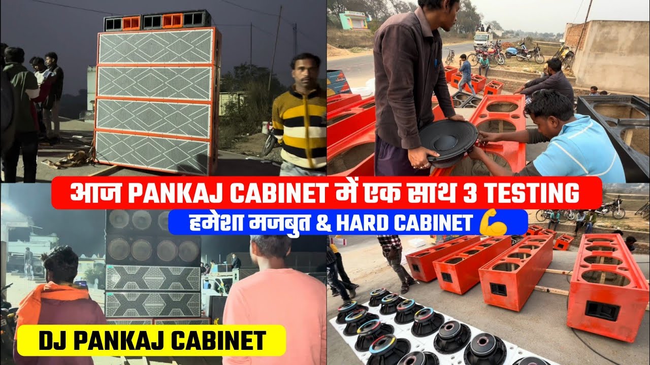 एक साथ 3 Testing !! Allways Hard & Strong Cabinet Only On Pankaj Cabinet !! Dj Pankaj Chandankiyari🔥