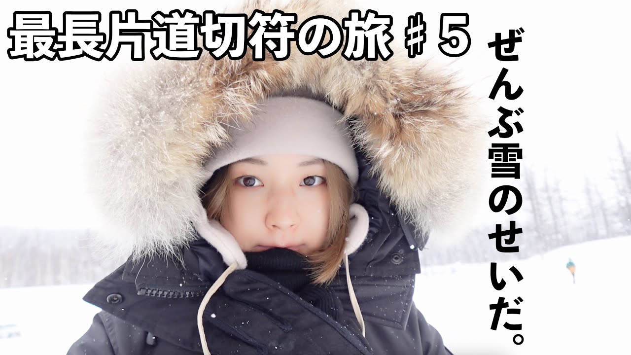 極寒の富良野・美瑛観光。そして苫小牧へ