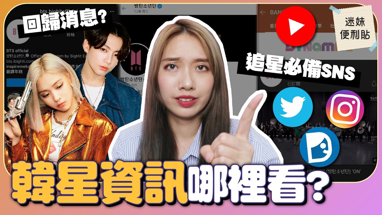 KPOP追星新手必看！3方法FOLLOW韓國偶像最新消息【追星便利貼EP.1】 // YO CINDY