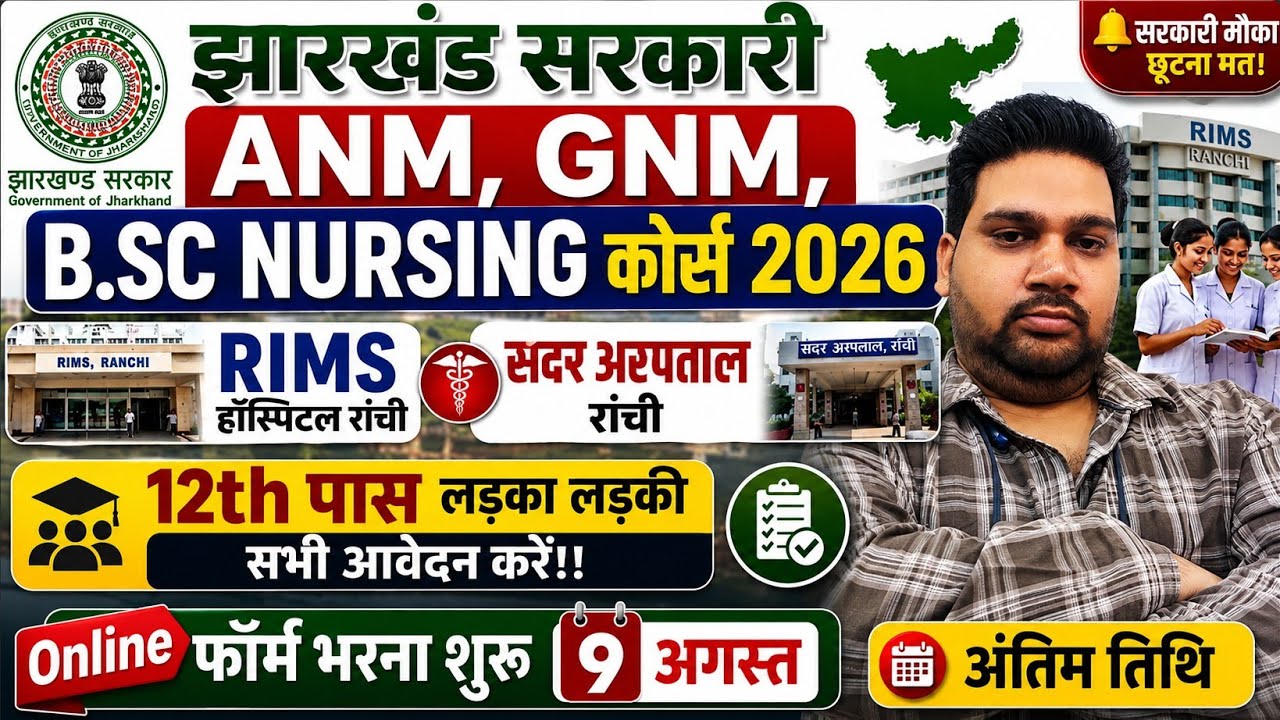 Jharkhand ANM Application Form 2026, #jharkhandanmgnmbscnursingentranceexam2026 #jharkhandanmgnm