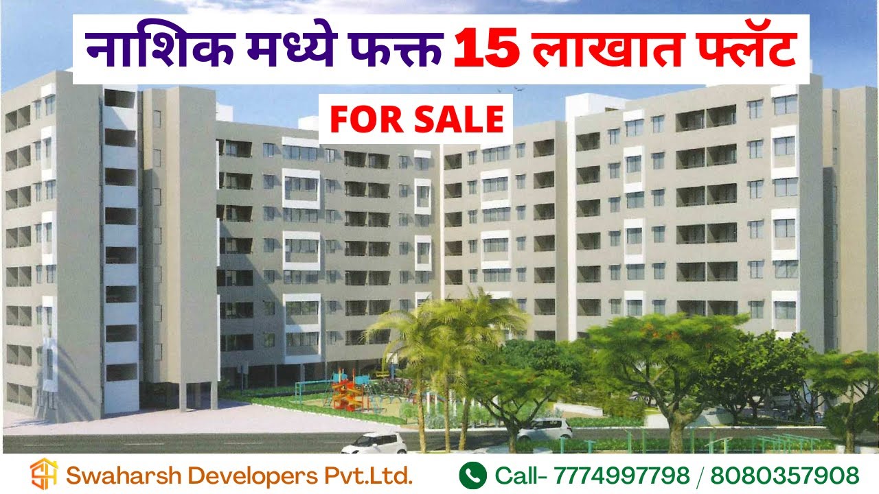 15 लाखात फ्लॅट | Flat In Nashik | Swaharsh Developers