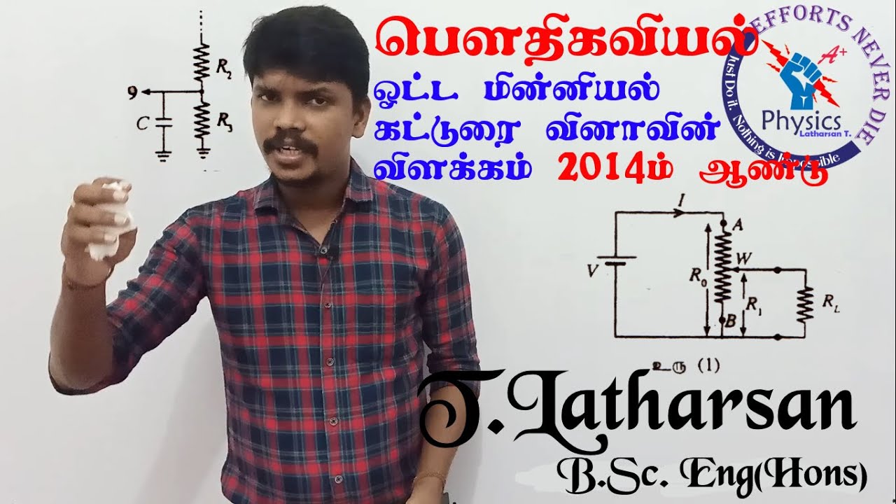 2014 Electricity Essay Explanation - Tamil Medium| T.Latharsan B.Sc. Eng(Hons)