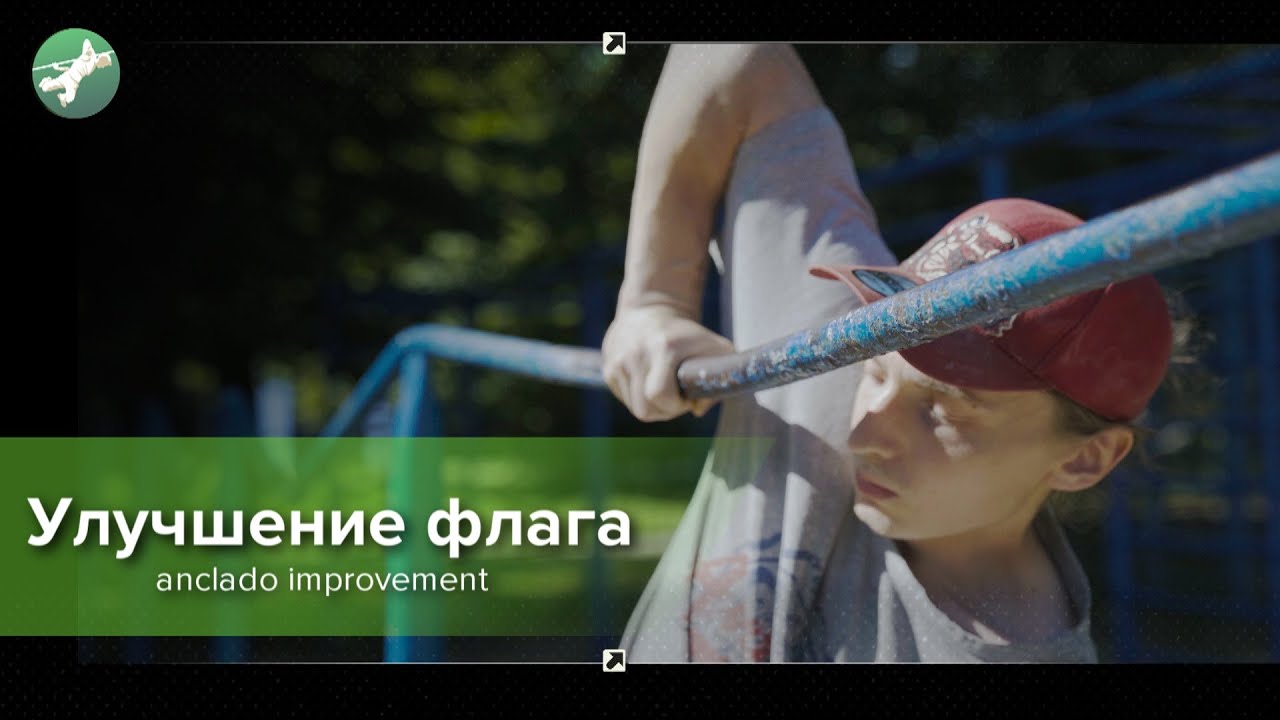 Как улучшить флаг/анкладо? (улучшение Anclado)
