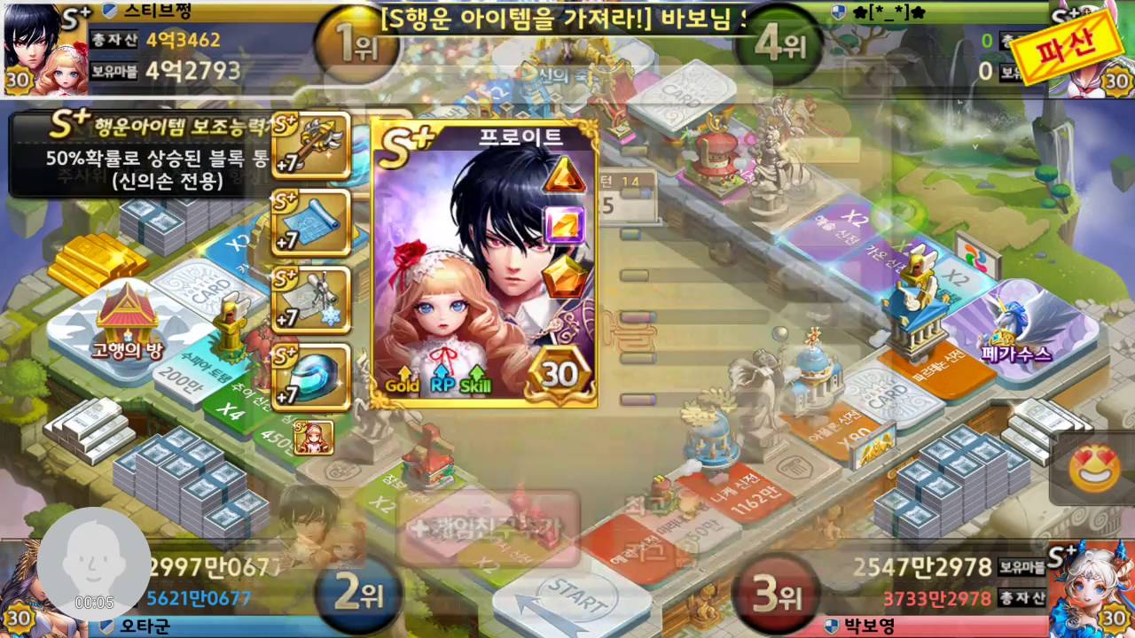 모두의마블 사힐링 주작판