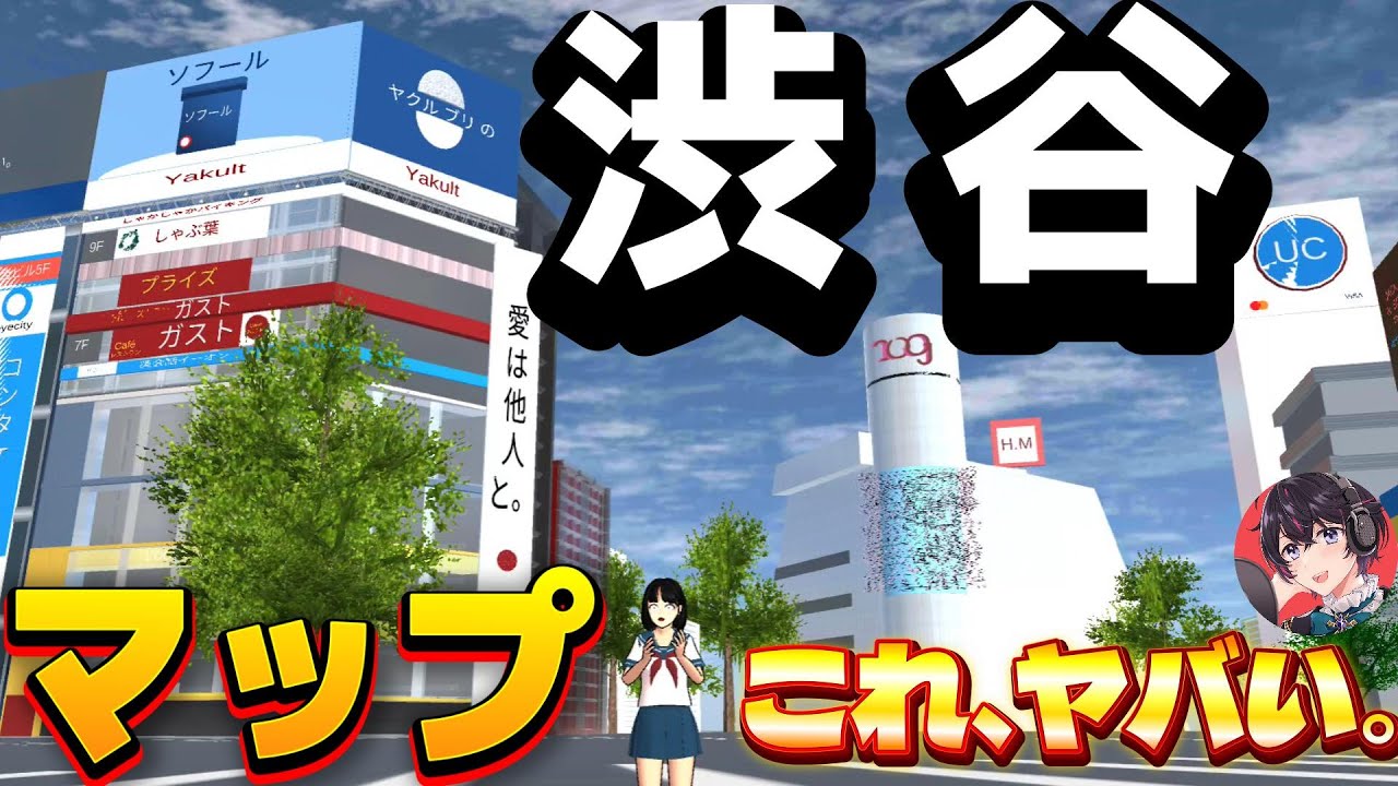 渋谷が出現！？もはや新マップみたいな小道具紹介！！Shibuya telah muncul! ?Shibuya appears!? 【サクラスクールシミュレーター】