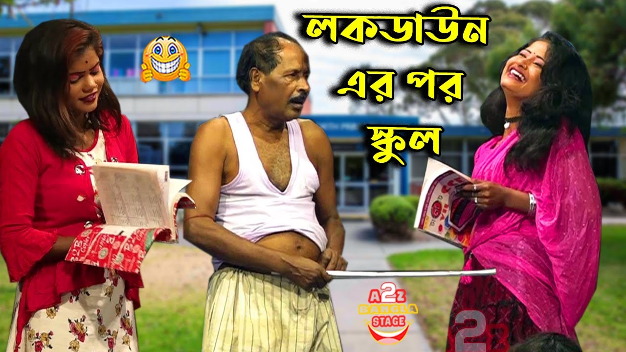 লকডাউন এর পর স্কুল ! অধীর মণ্ডল নতুন পঞ্চরস 2021 ! Adhir Mondal
