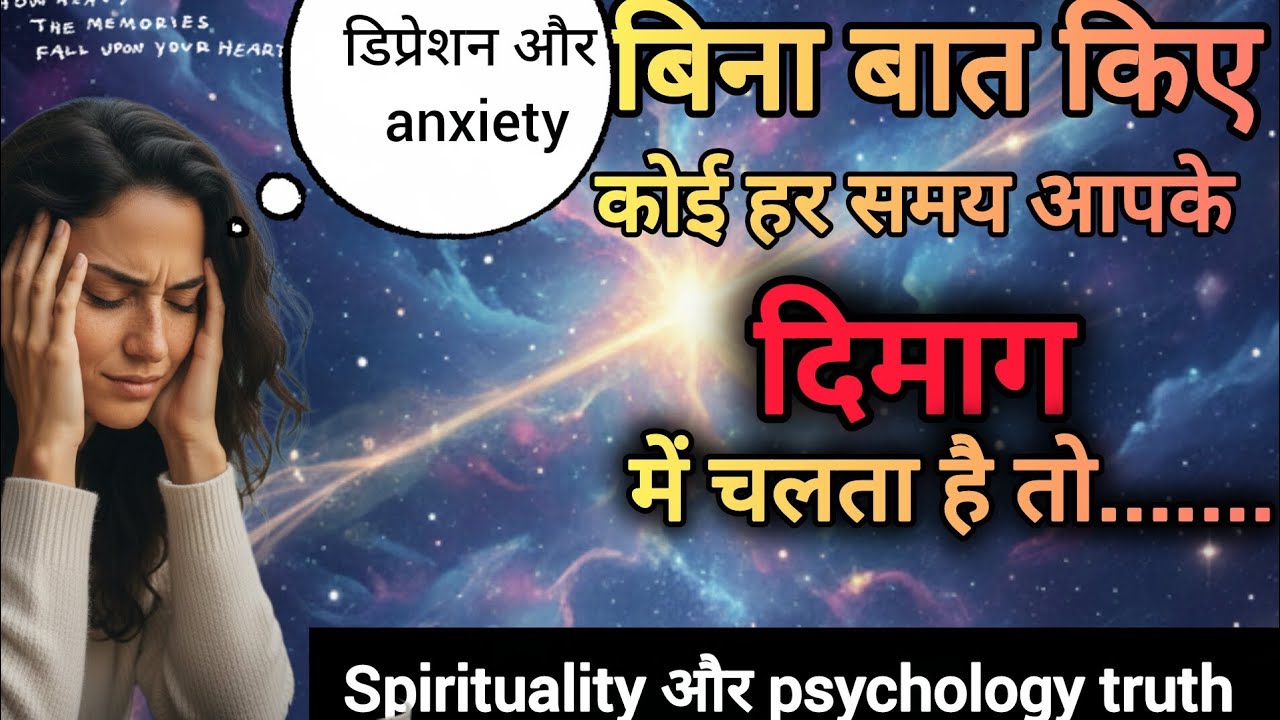 अगर आपके दिमाग में हर समय कोई इंसान चलता है तो psychology और spirituality truth 