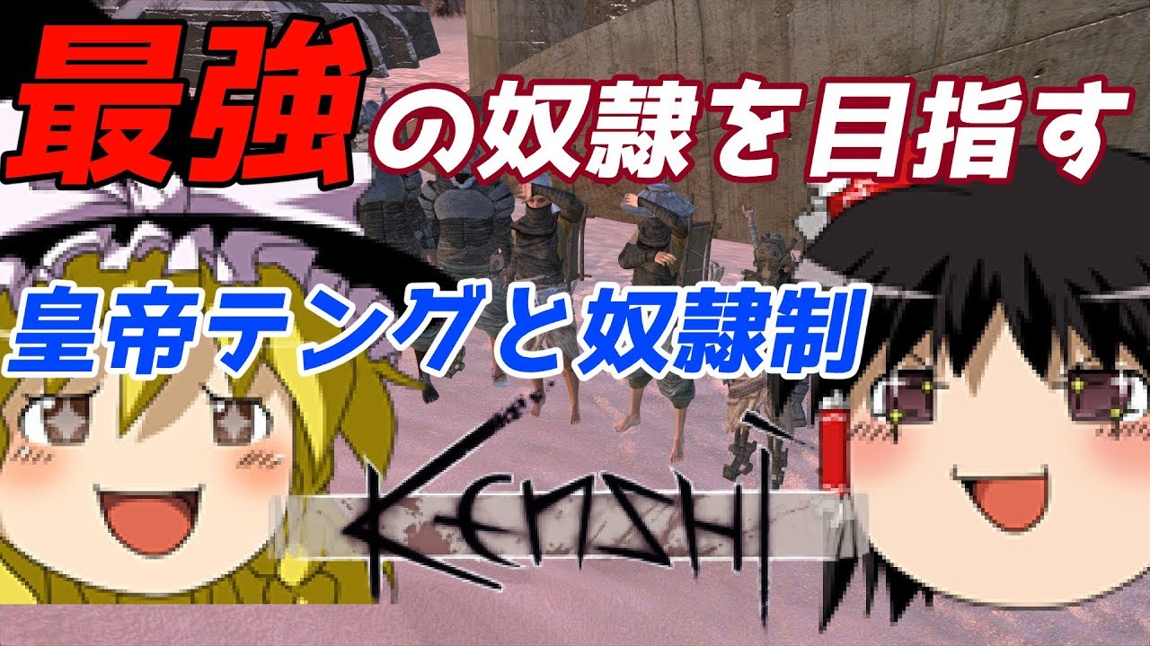 【ゆっくり実況】#2 最強の奴隷を目指す 諸国放浪編【Kenshi】