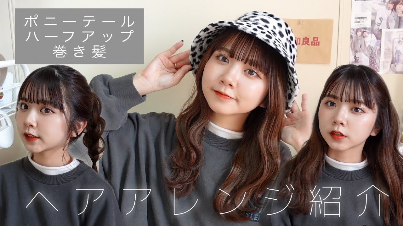 簡単ヘアアレンジを紹介します！