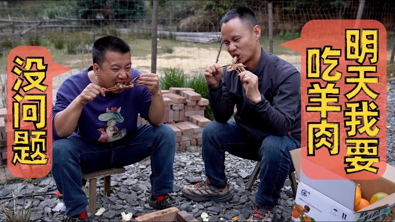 连吃两天大餐，兄弟家的鸡和羊就是香！【特别剪辑版】