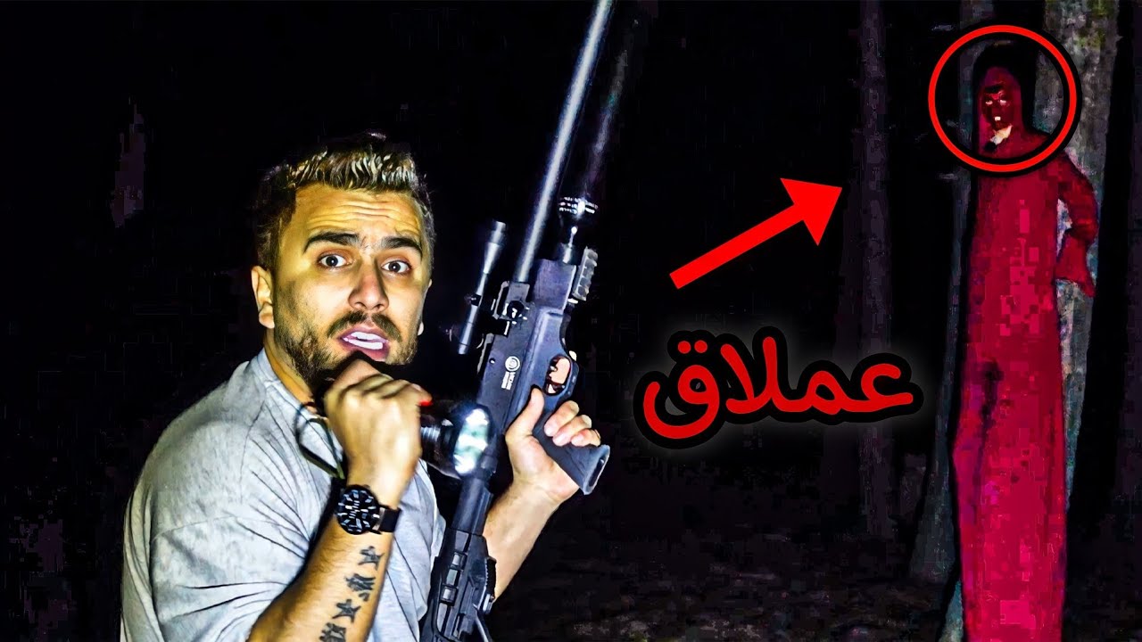 قتلت العملاق الاحمر وانقذت صديقتي منه
